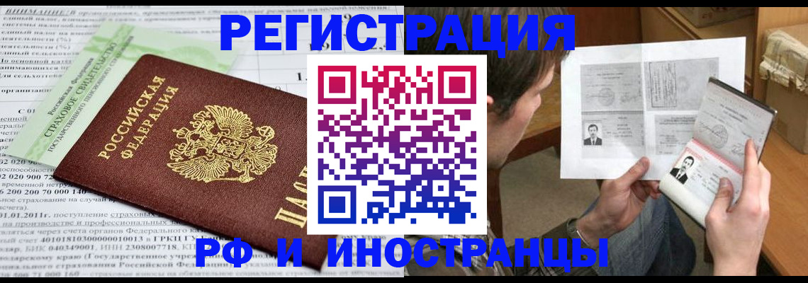 временная регистрация купить в Кяхте